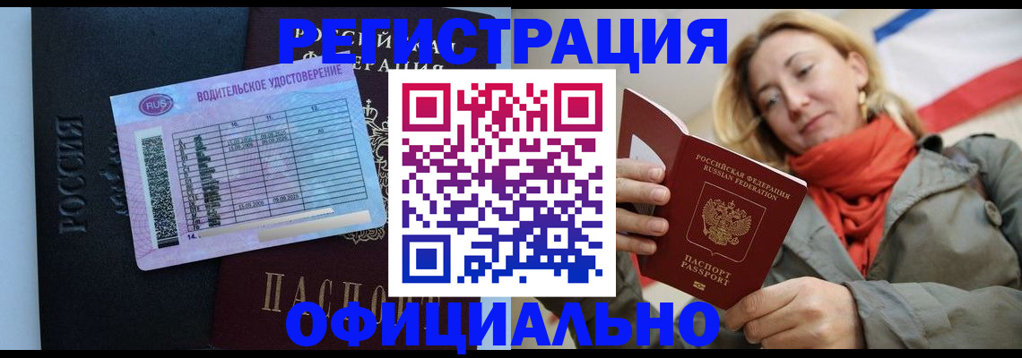 прописка для школы в Гвардейске