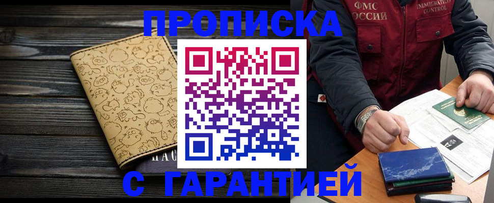 прописка ребенка в Гвардейске