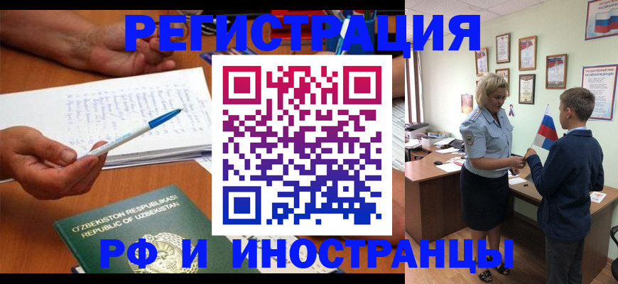 временная регистрация купить в Гвардейске