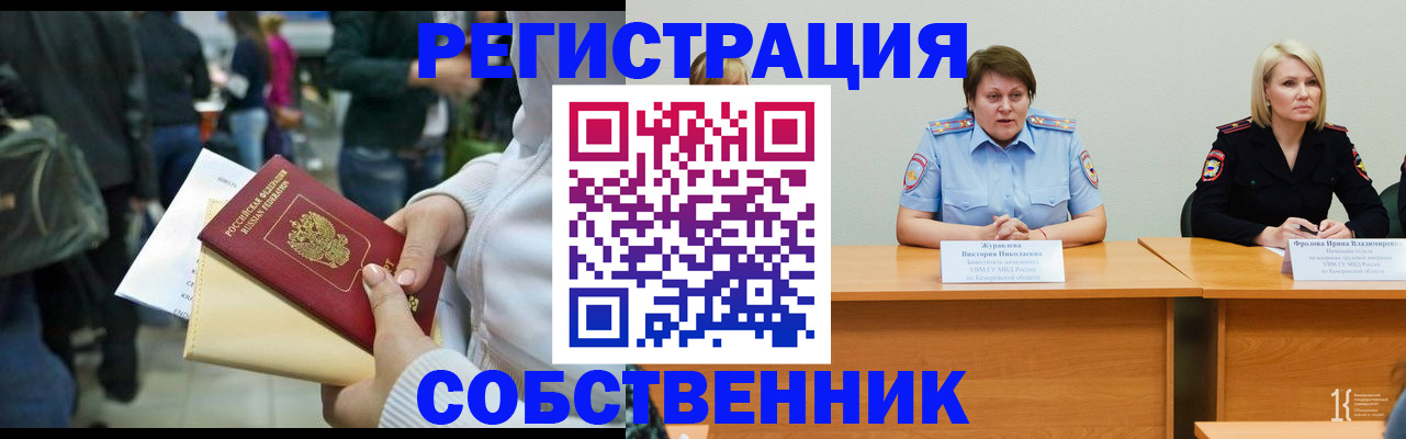 временная регистрация законно в Гвардейске
